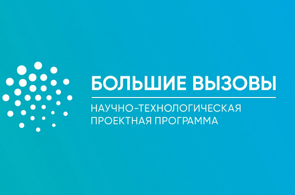 В Иванове пройдет финал регионального конкурса научно-технологических проектов «Большие вызовы»